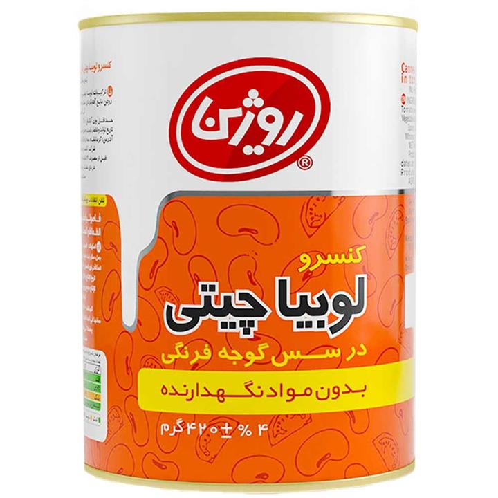 کنسرو لوبیا چیتی در سس گوجه فرنگی روژین 420 گرمی